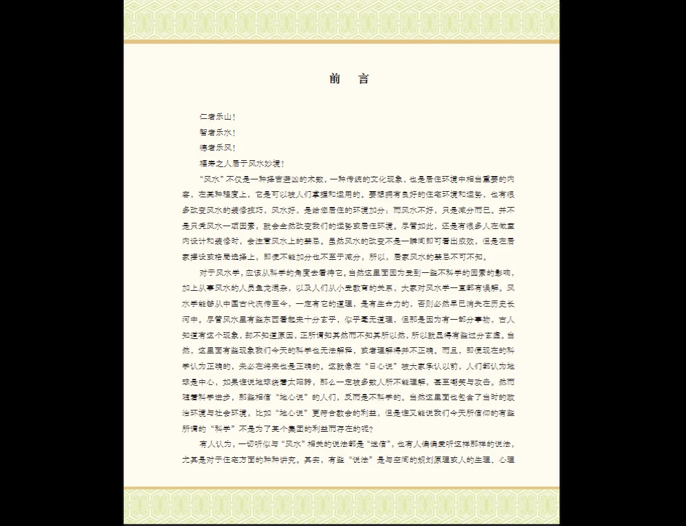 图片[2]_《选址与环境的风水智慧 (喜雨)》 PDF电子书（135页）_易经玄学资料网