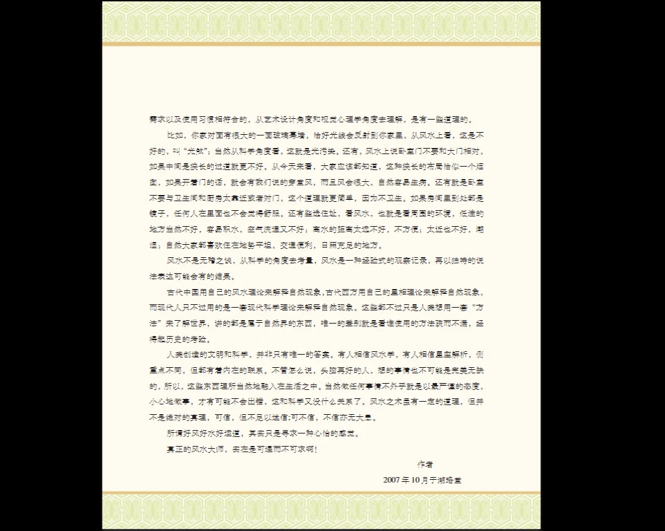 图片[3]_《选址与环境的风水智慧 (喜雨)》 PDF电子书（135页）_易经玄学资料网