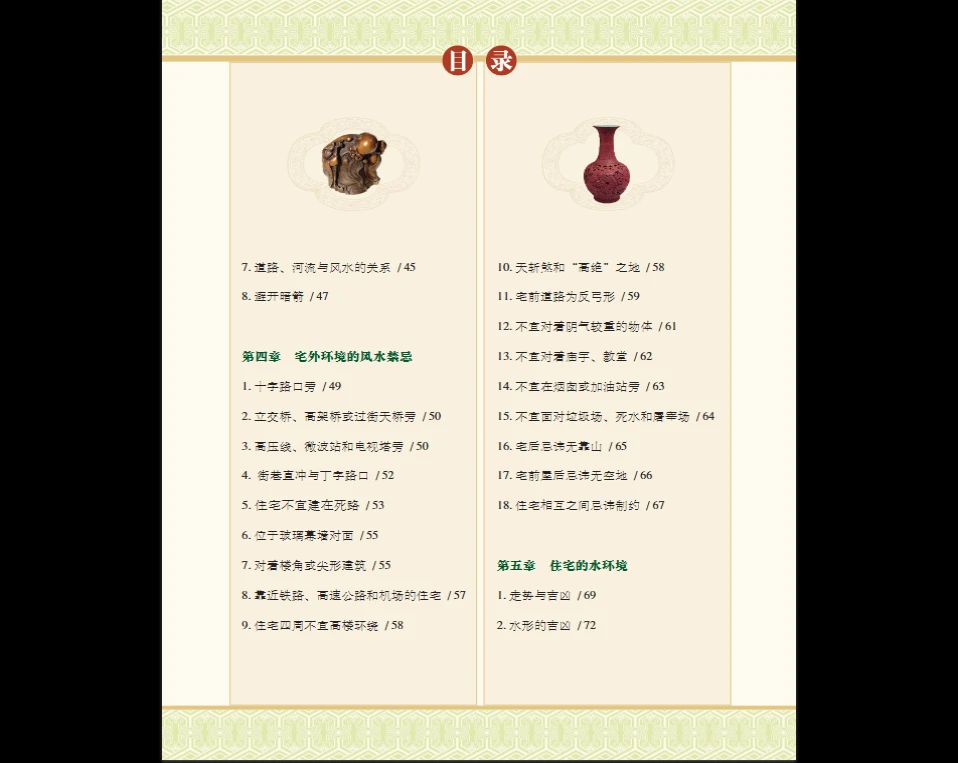 图片[5]_《选址与环境的风水智慧 (喜雨)》 PDF电子书（135页）_易经玄学资料网