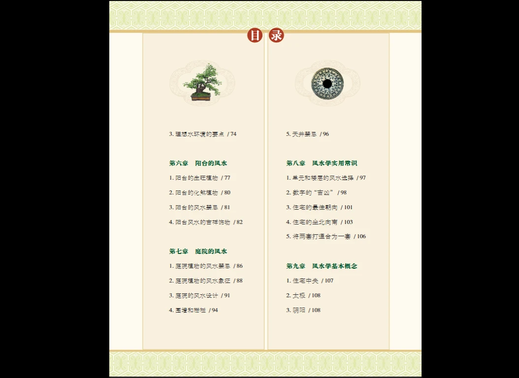 图片[6]_《选址与环境的风水智慧 (喜雨)》 PDF电子书（135页）_易经玄学资料网