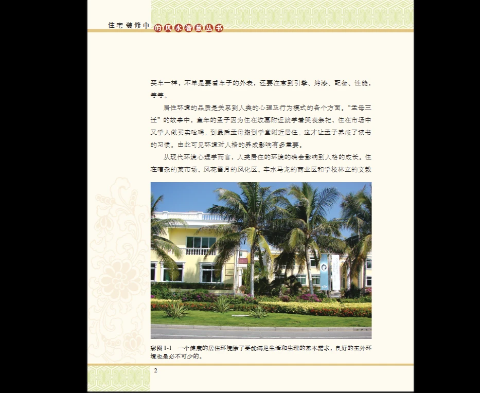 图片[8]_《选址与环境的风水智慧 (喜雨)》 PDF电子书（135页）_易经玄学资料网