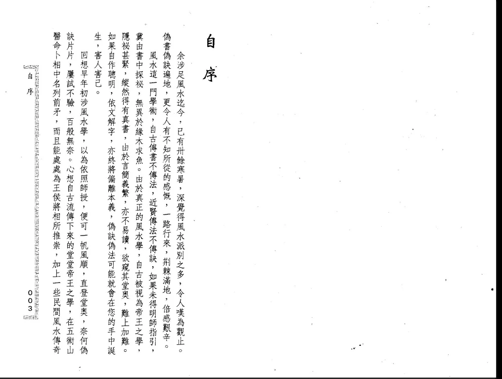 图片[2]_《玄空风水突破要诀》黄春发PDF电子书（318页）_易经玄学资料网