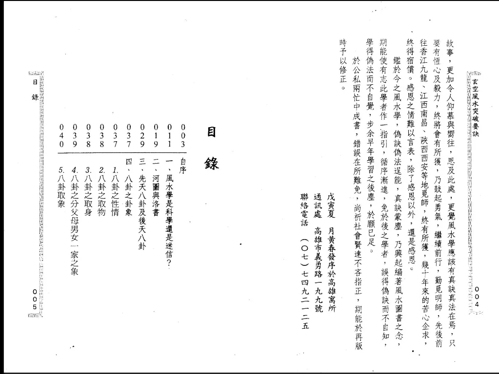 图片[3]_《玄空风水突破要诀》黄春发PDF电子书（318页）_易经玄学资料网