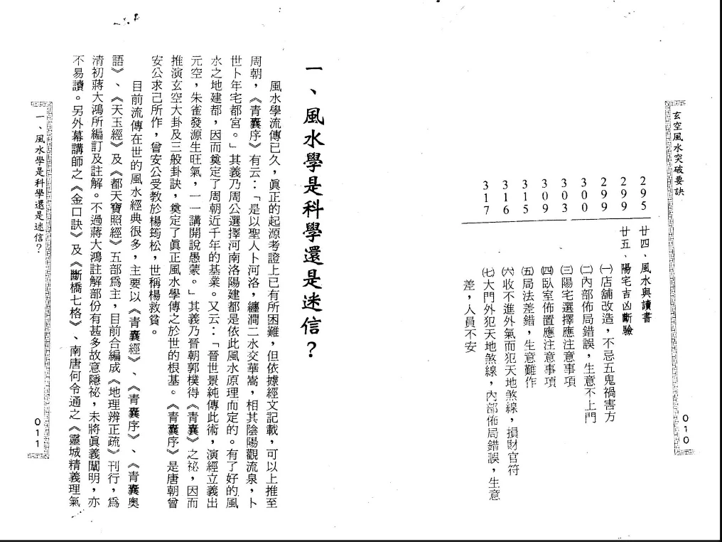 图片[4]_《玄空风水突破要诀》黄春发PDF电子书（318页）_易经玄学资料网