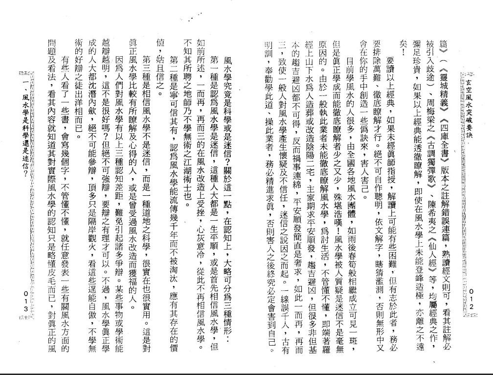 图片[5]_《玄空风水突破要诀》黄春发PDF电子书（318页）_易经玄学资料网