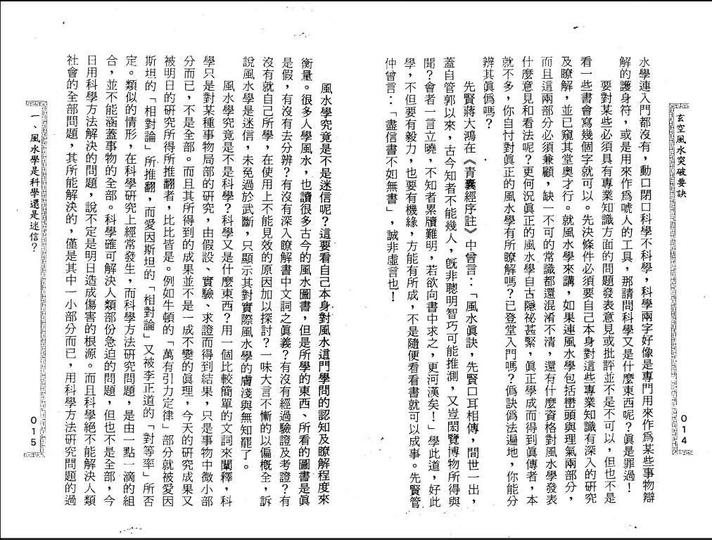 图片[6]_《玄空风水突破要诀》黄春发PDF电子书（318页）_易经玄学资料网
