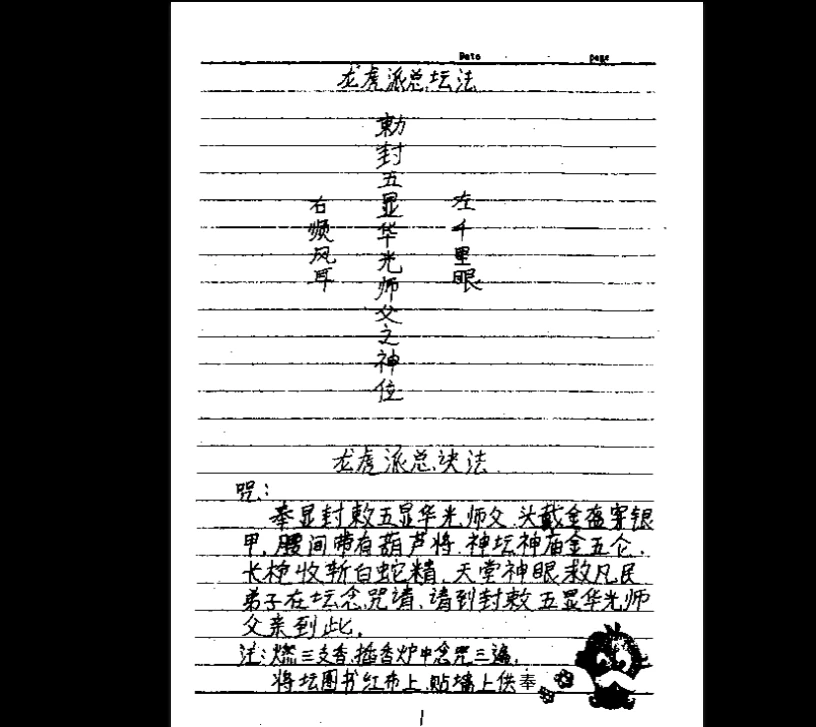 图片[2]_《龙虎道法绝技》PDF电子书（94页）_易经玄学资料网
