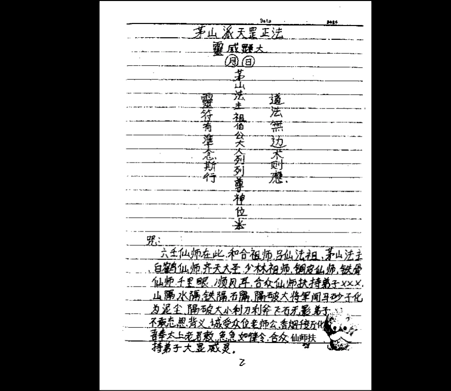 图片[3]_《龙虎道法绝技》PDF电子书（94页）_易经玄学资料网