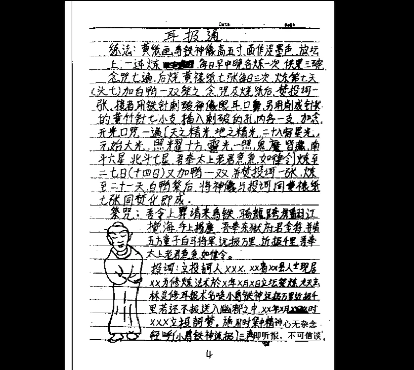 图片[4]_《龙虎道法绝技》PDF电子书（94页）_易经玄学资料网