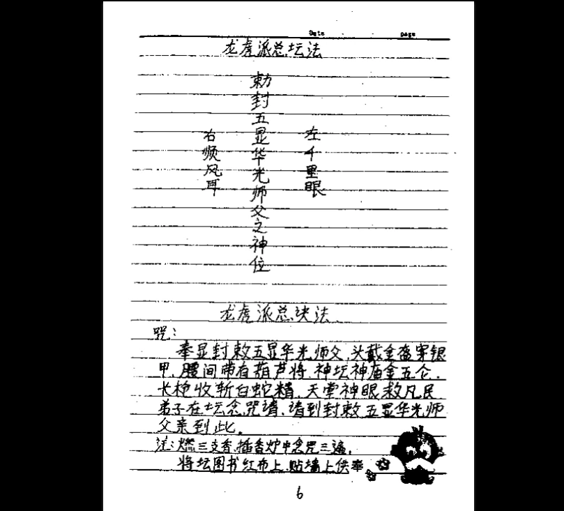 图片[5]_《龙虎道法绝技》PDF电子书（94页）_易经玄学资料网