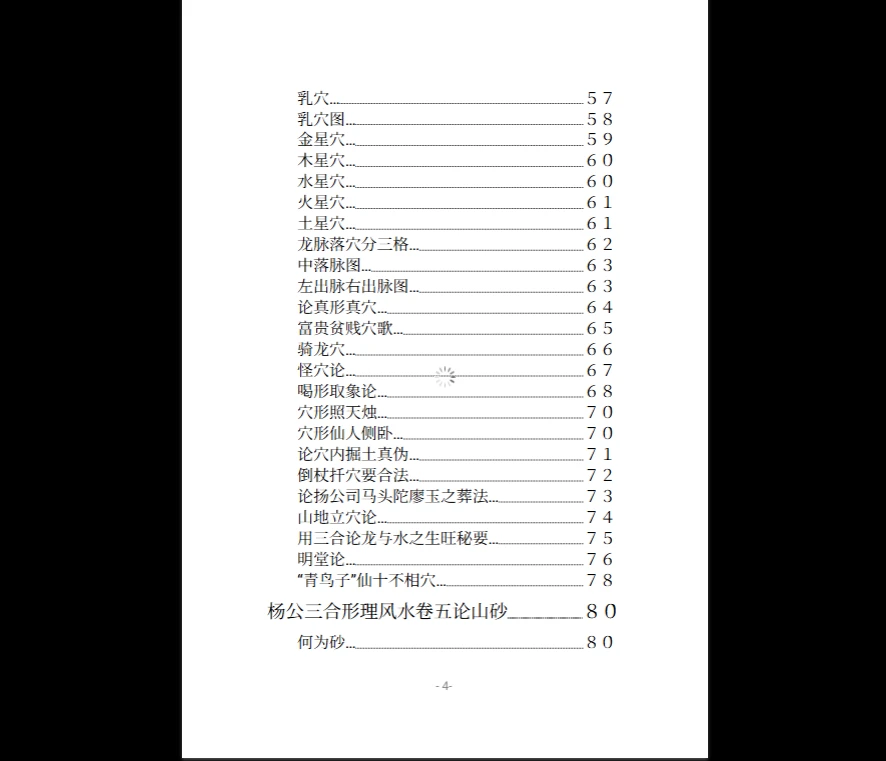 图片[4]_《风水堪舆类：杨公三合形理风水》PDF电子书（152页）_易经玄学资料网