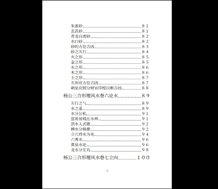图片[5]_《风水堪舆类：杨公三合形理风水》PDF电子书（152页）_易经玄学资料网