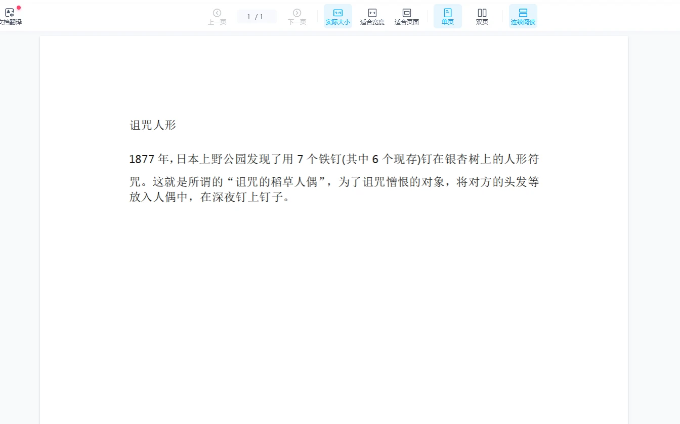 诅咒巫术 扎小人 文档非视频（文档+图片）_易经玄学资料网