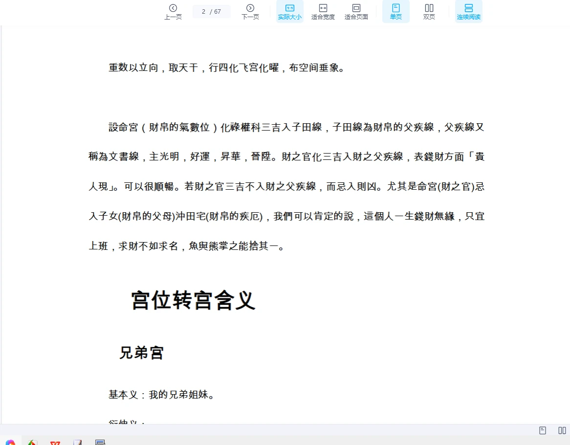 图片[2]_陈小飞-紫微学习笔记PDF（67页）_易经玄学资料网