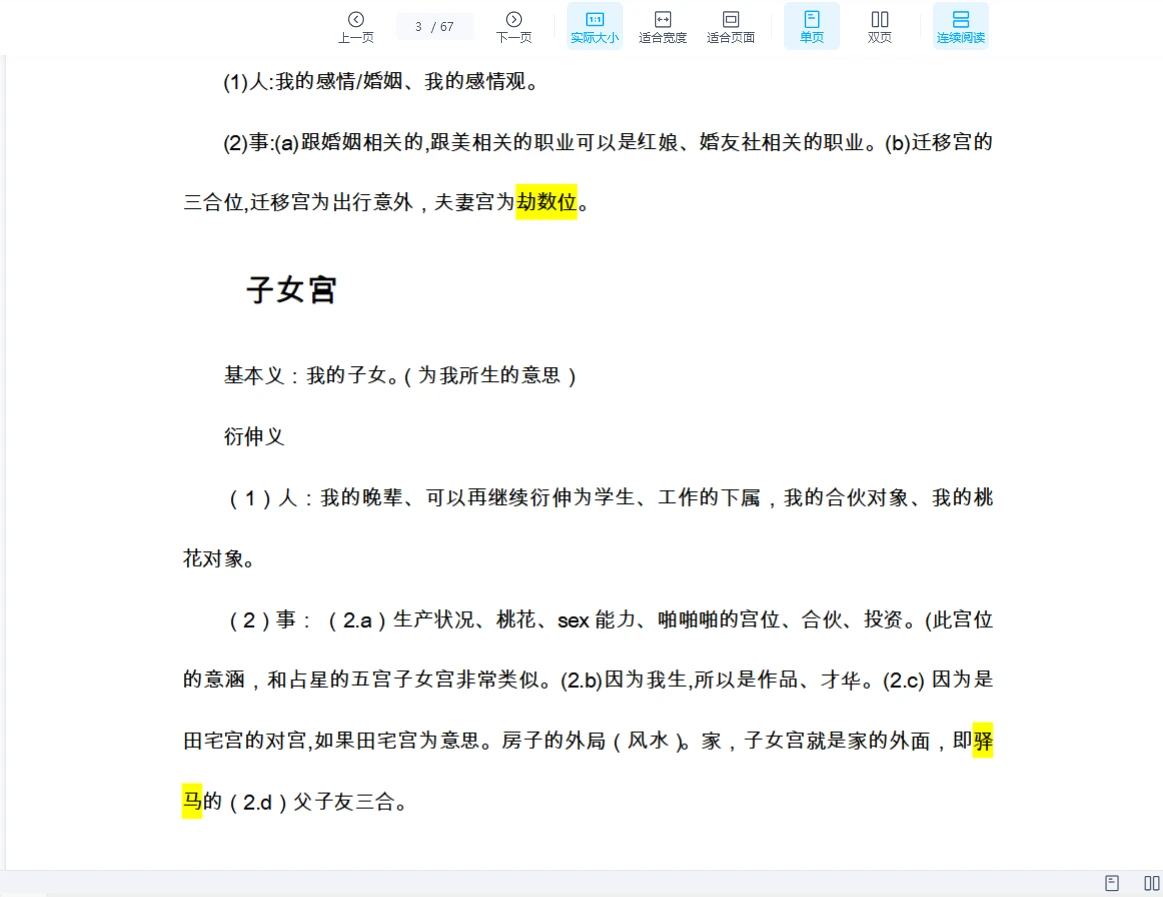 图片[3]_陈小飞-紫微学习笔记PDF（67页）_易经玄学资料网