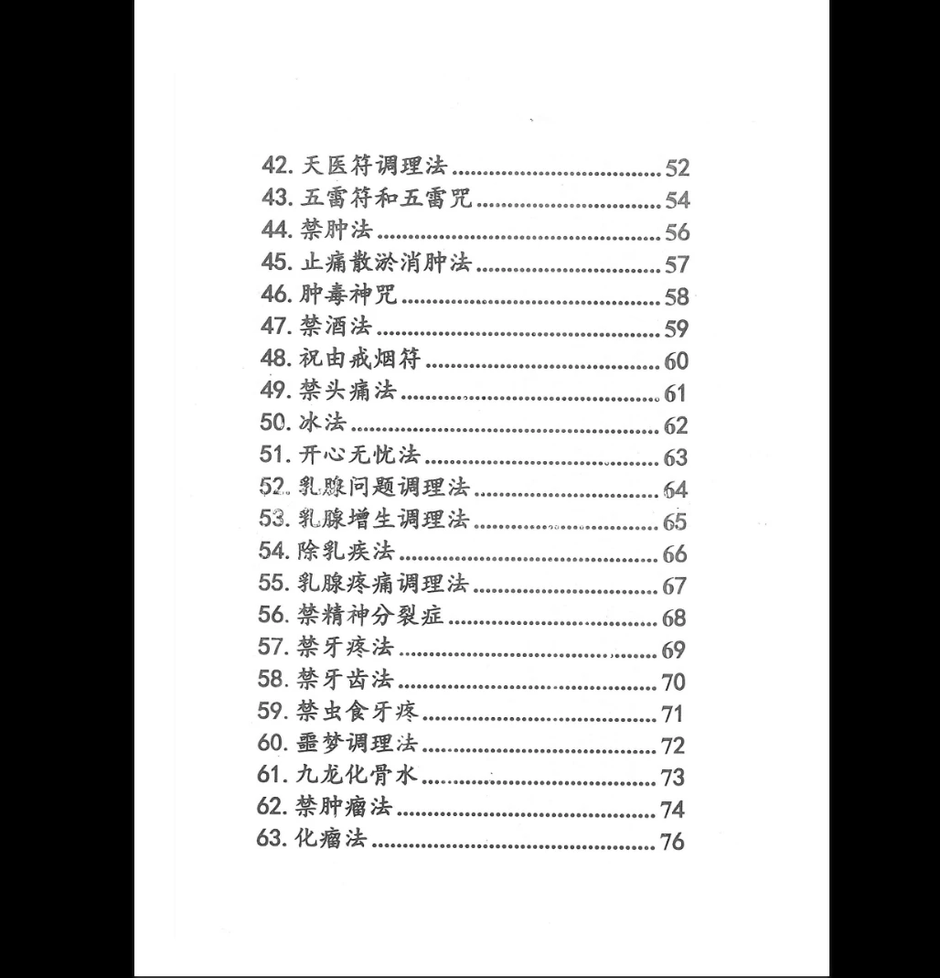 图片[2]_祝由十三科秘法篇-内部手册PDF（上册+下册）_易经玄学资料网