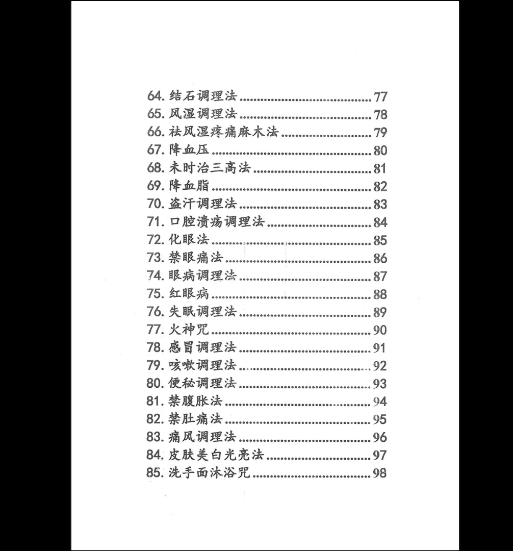 图片[3]_祝由十三科秘法篇-内部手册PDF（上册+下册）_易经玄学资料网