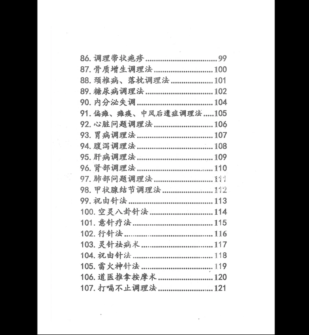 图片[4]_祝由十三科秘法篇-内部手册PDF（上册+下册）_易经玄学资料网