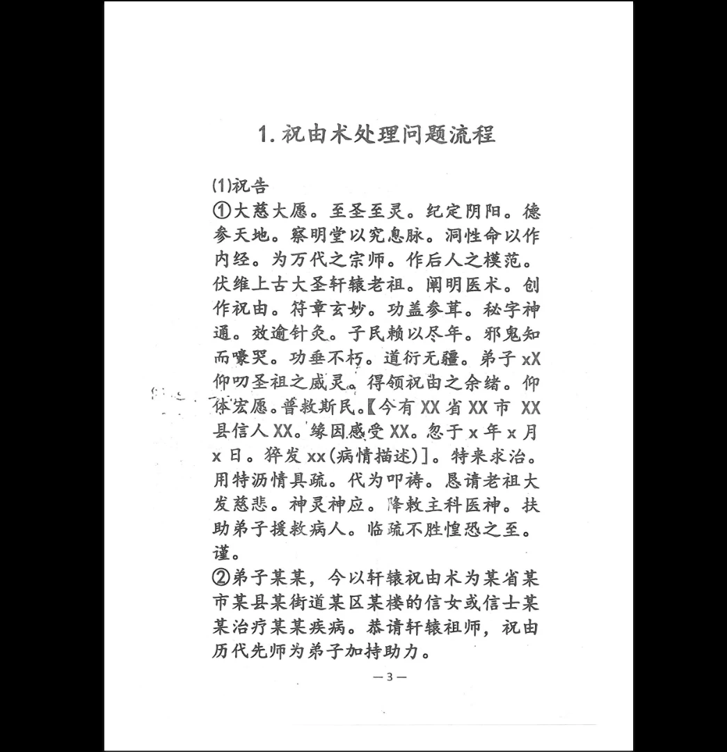 图片[5]_祝由十三科秘法篇-内部手册PDF（上册+下册）_易经玄学资料网