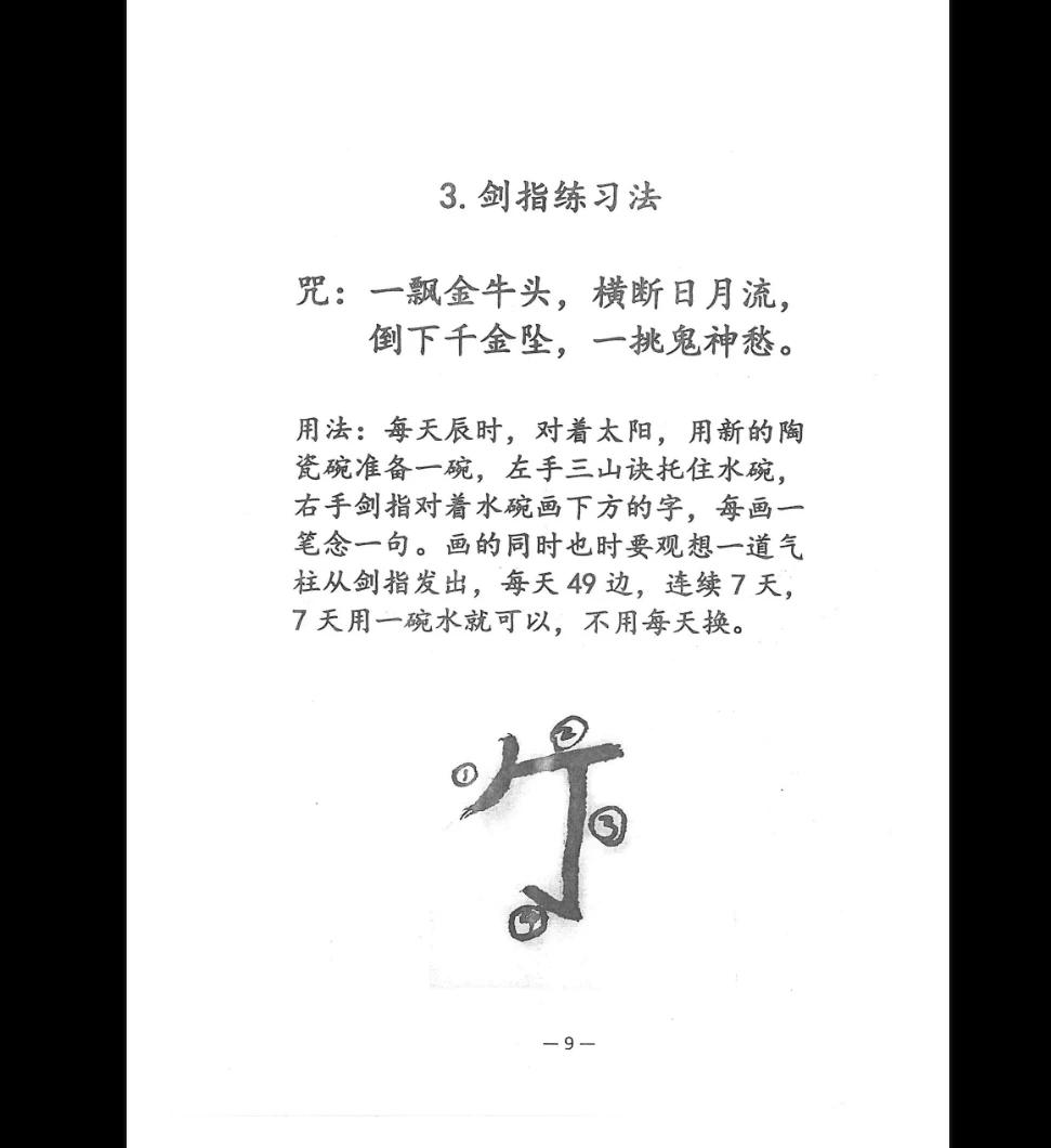 图片[6]_祝由十三科秘法篇-内部手册PDF（上册+下册）_易经玄学资料网