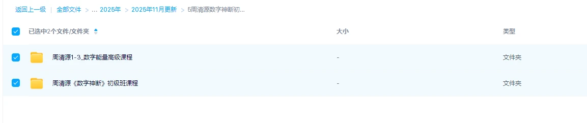 图片[1]_周清源《数字神断初级+高级课程》（视频57集）_易经玄学资料网