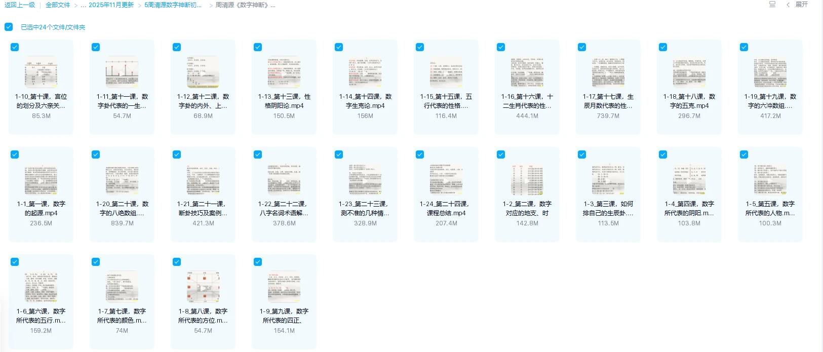 图片[2]_周清源《数字神断初级+高级课程》（视频57集）_易经玄学资料网