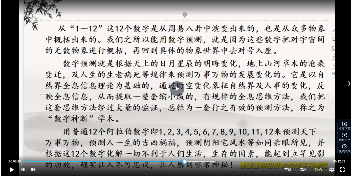 图片[4]_周清源《数字神断初级+高级课程》（视频57集）_易经玄学资料网
