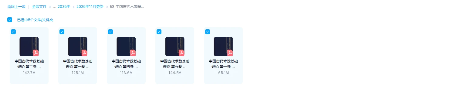 图片[1]_中国古代术数基础理论（共5卷PDF）_易经玄学资料网