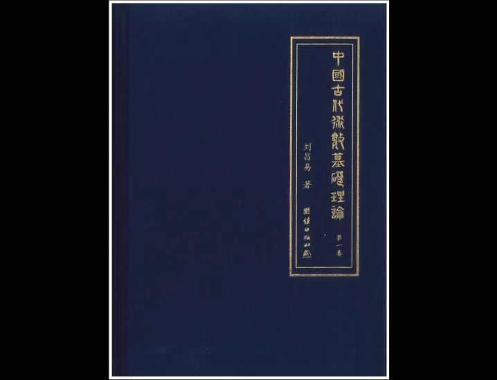 中国古代术数基础理论_易经玄学资料网