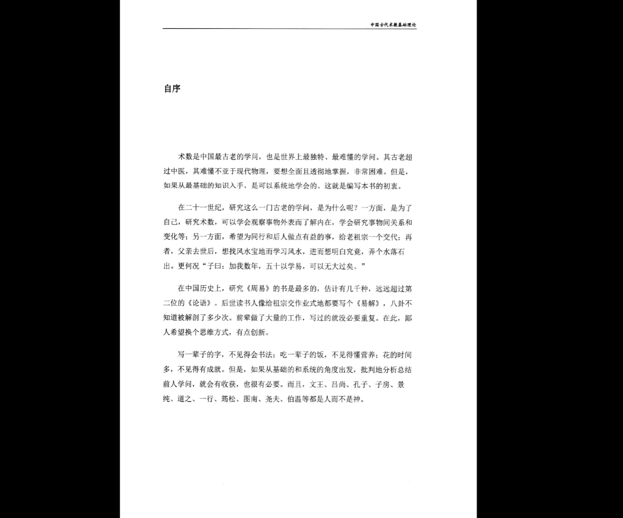 图片[3]_中国古代术数基础理论（共5卷PDF）_易经玄学资料网