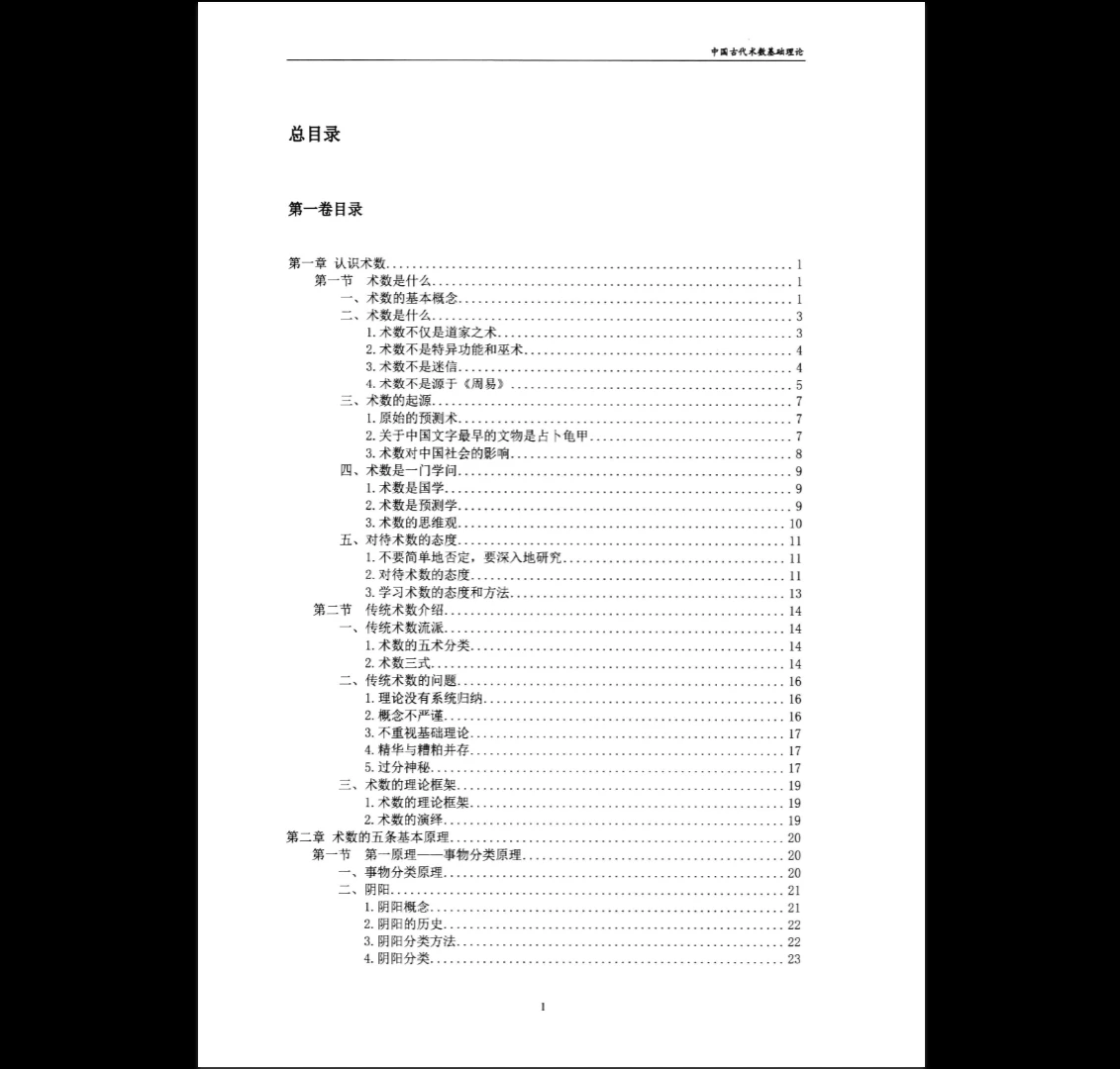 图片[4]_中国古代术数基础理论（共5卷PDF）_易经玄学资料网