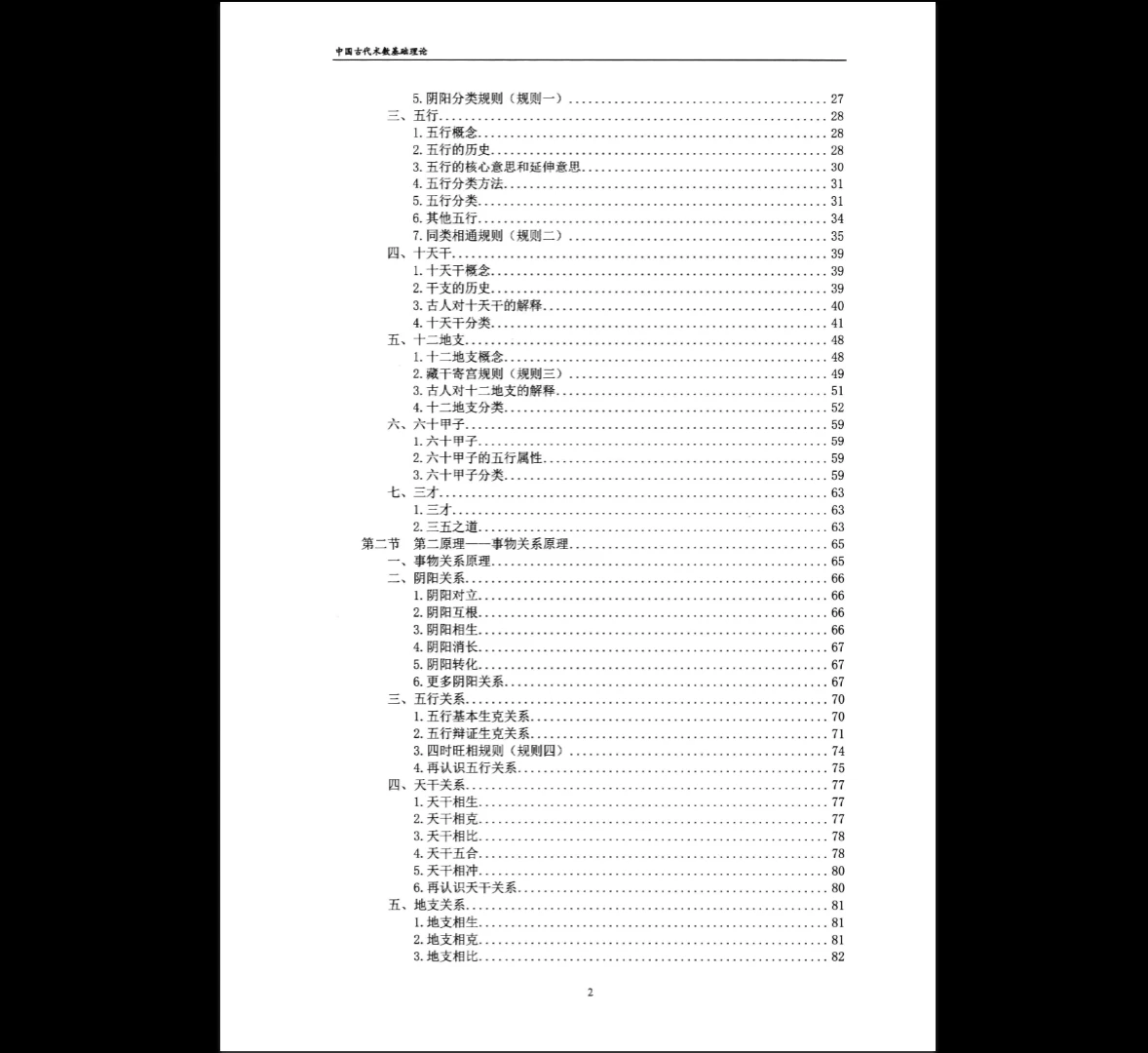 图片[5]_中国古代术数基础理论（共5卷PDF）_易经玄学资料网