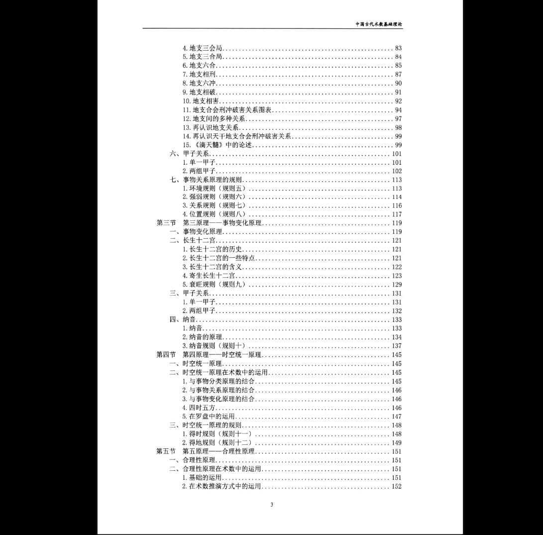 图片[6]_中国古代术数基础理论（共5卷PDF）_易经玄学资料网