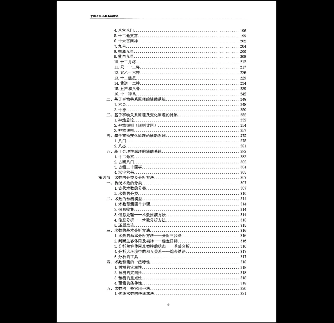 图片[7]_中国古代术数基础理论（共5卷PDF）_易经玄学资料网