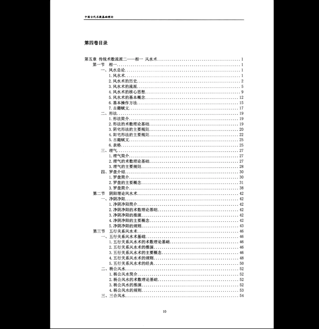图片[9]_中国古代术数基础理论（共5卷PDF）_易经玄学资料网