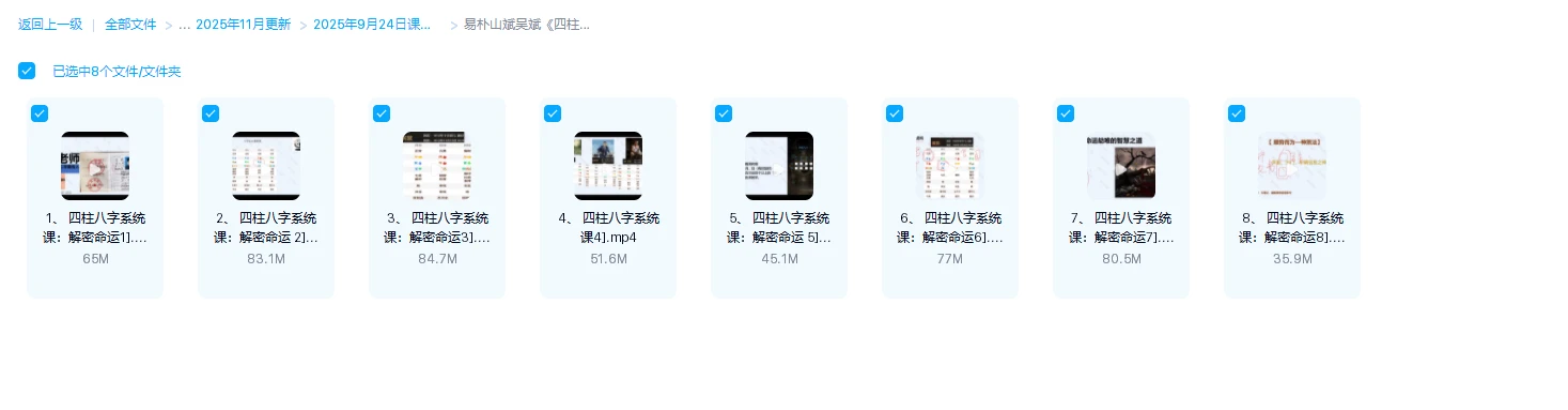 图片[1]_易朴山斌吴斌《四柱八字系统课：解密命运》（视频8集）_易经玄学资料网