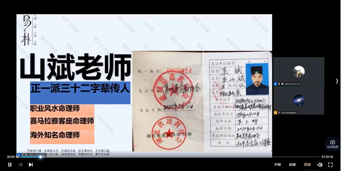 图片[3]_易朴山斌吴斌《四柱八字系统课：解密命运》（视频8集）_易经玄学资料网