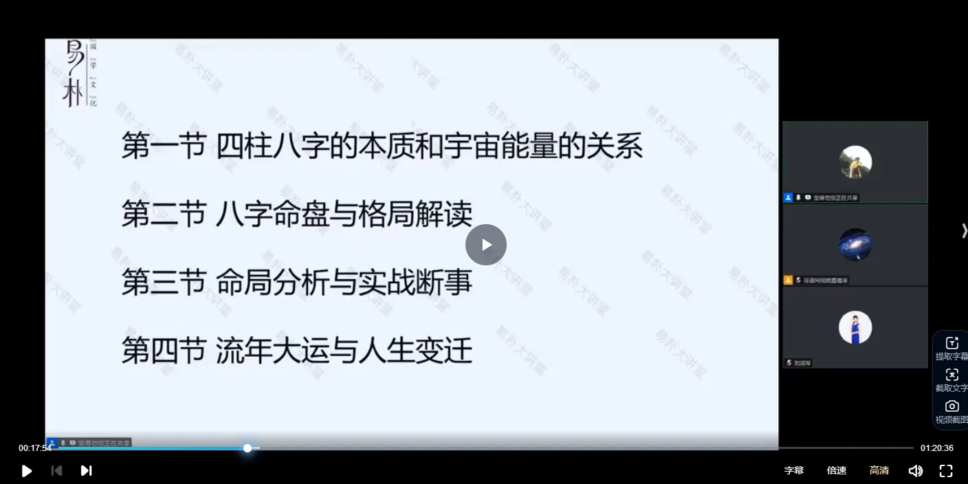 图片[4]_易朴山斌吴斌《四柱八字系统课：解密命运》（视频8集）_易经玄学资料网