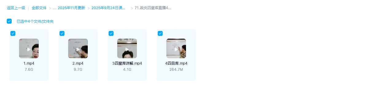 图片[1]_政炎四墓库直播课（视频4集）_易经玄学资料网