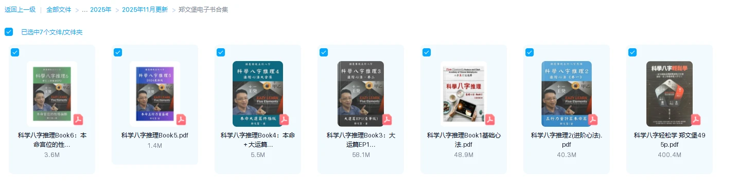 图片[1]_郑文堡《科学八字推理》系列PDF合集（7册PDF）_易经玄学资料网