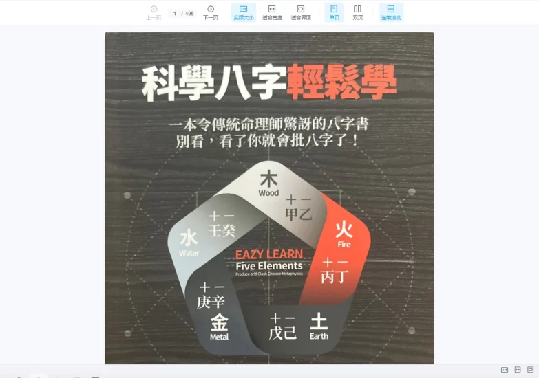 郑文堡《科学八字推理》系列PDF合集_易经玄学资料网