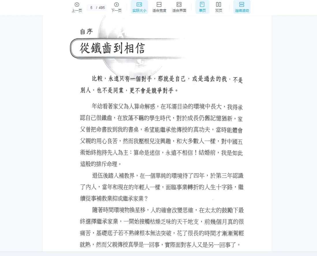 图片[3]_郑文堡《科学八字推理》系列PDF合集（7册PDF）_易经玄学资料网