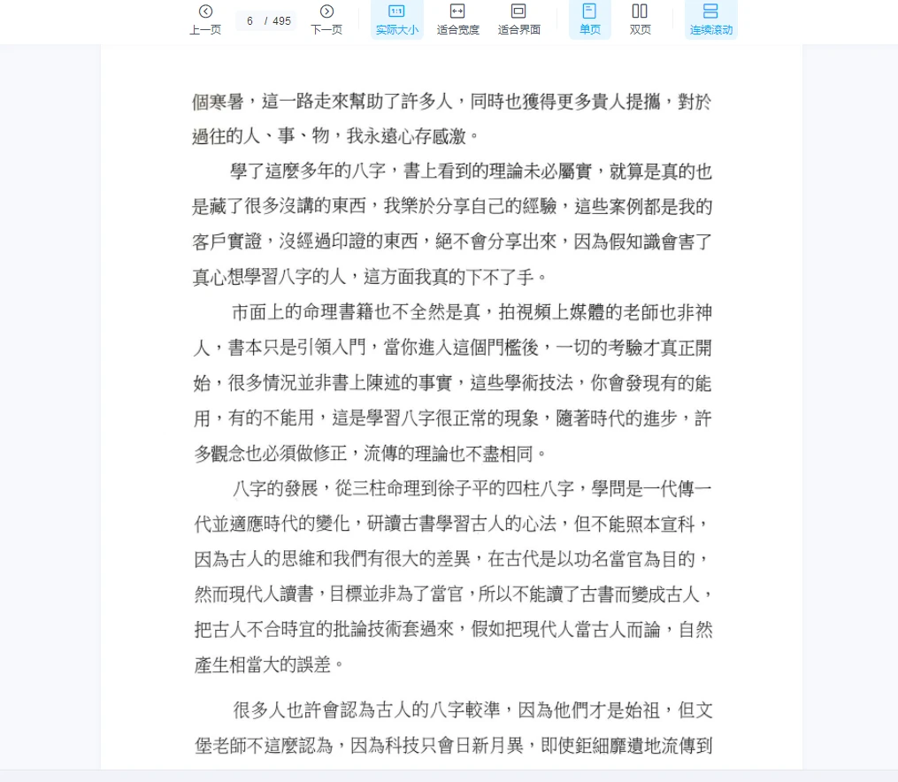 图片[4]_郑文堡《科学八字推理》系列PDF合集（7册PDF）_易经玄学资料网
