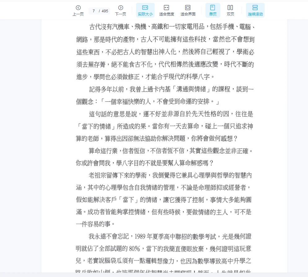图片[5]_郑文堡《科学八字推理》系列PDF合集（7册PDF）_易经玄学资料网