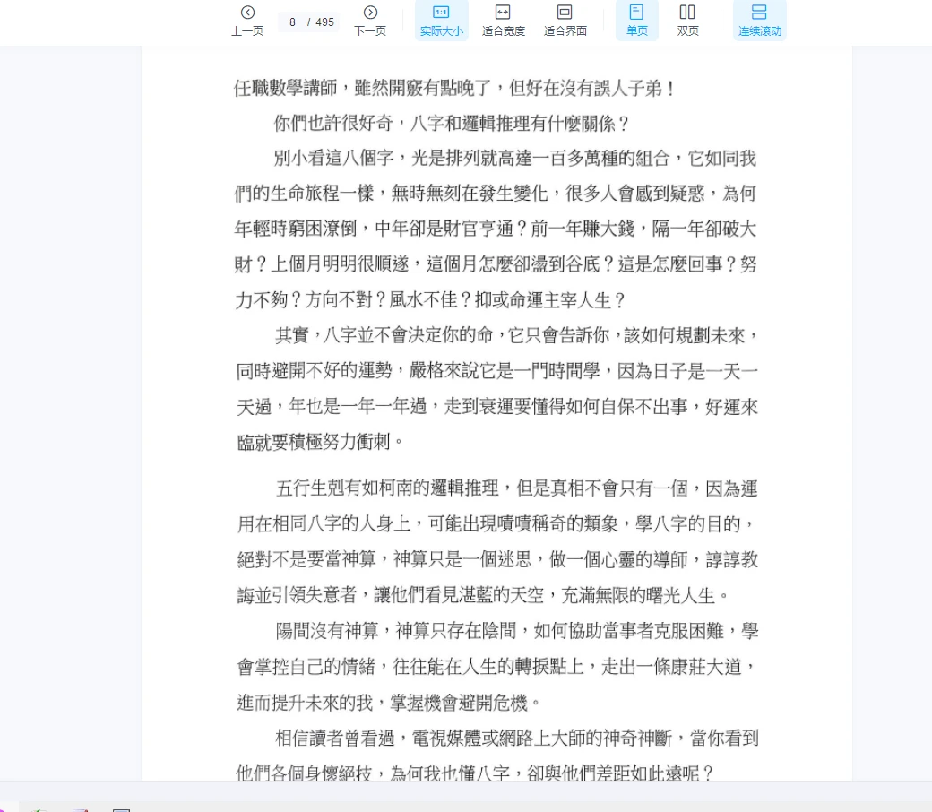 图片[6]_郑文堡《科学八字推理》系列PDF合集（7册PDF）_易经玄学资料网