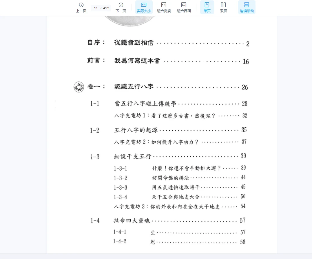 图片[7]_郑文堡《科学八字推理》系列PDF合集（7册PDF）_易经玄学资料网