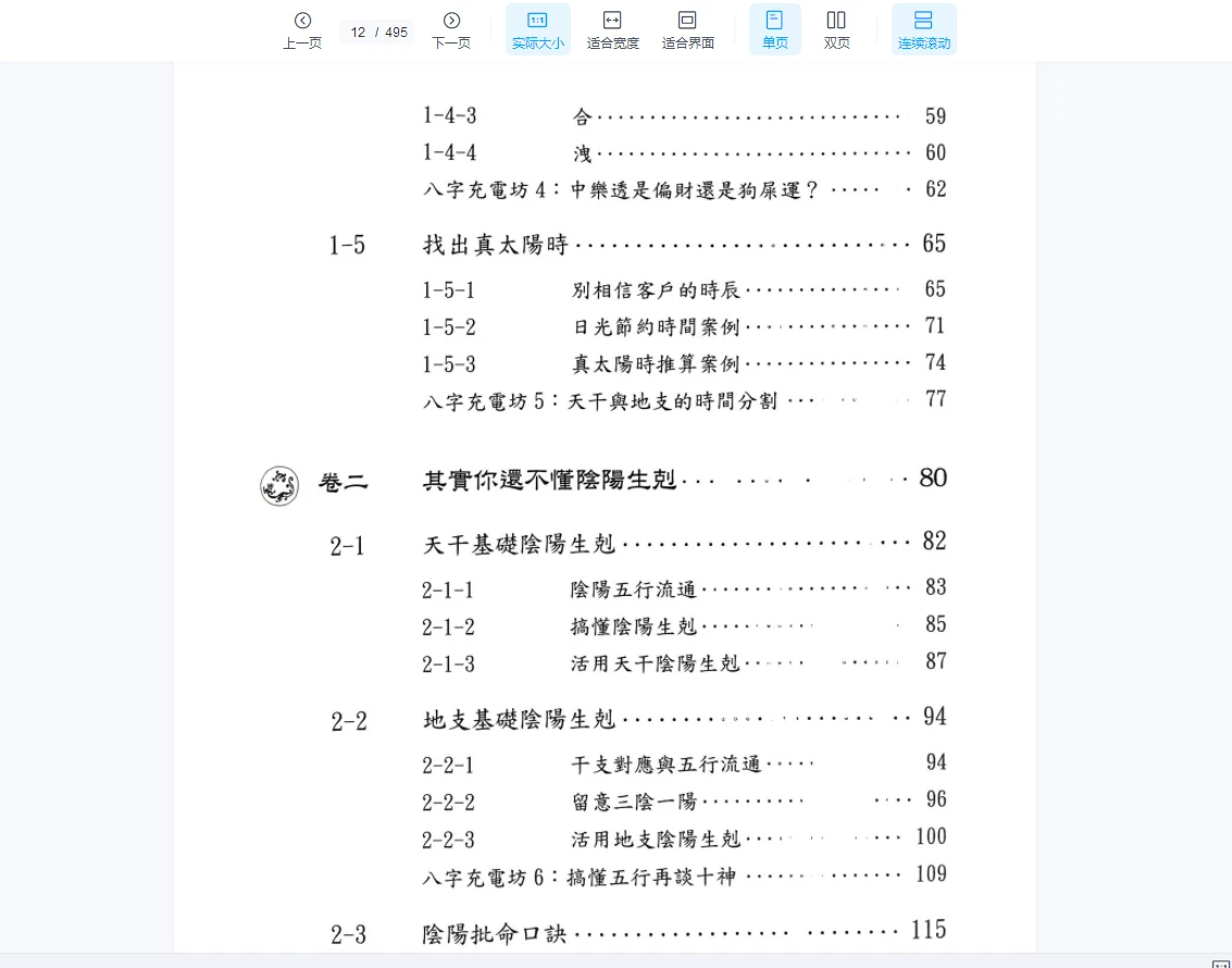 图片[8]_郑文堡《科学八字推理》系列PDF合集（7册PDF）_易经玄学资料网