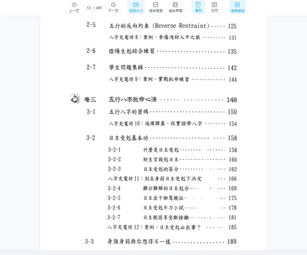 图片[9]_郑文堡《科学八字推理》系列PDF合集（7册PDF）_易经玄学资料网