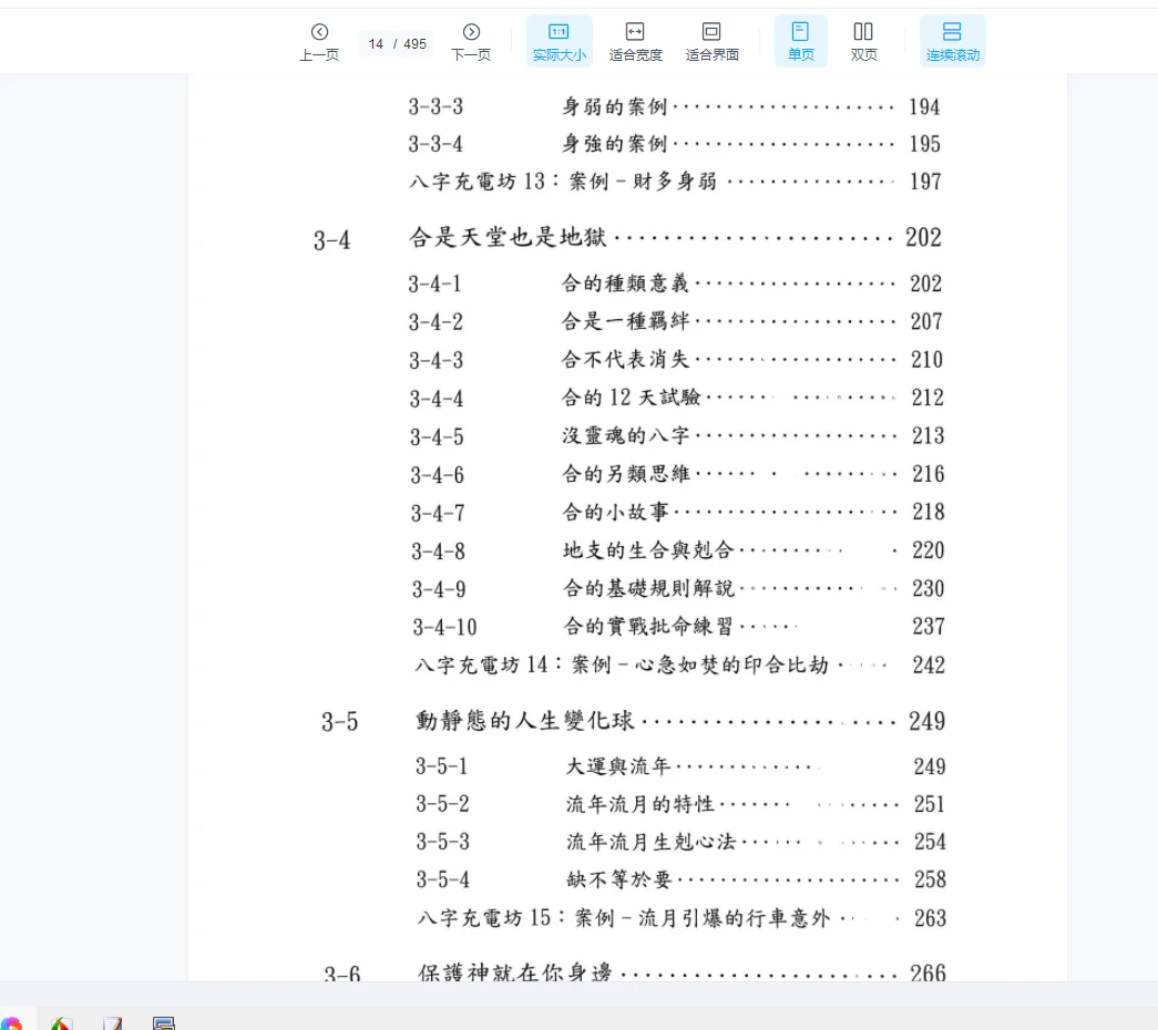 图片[10]_郑文堡《科学八字推理》系列PDF合集（7册PDF）_易经玄学资料网