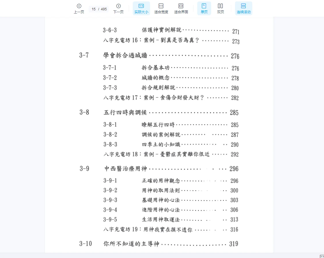 图片[11]_郑文堡《科学八字推理》系列PDF合集（7册PDF）_易经玄学资料网